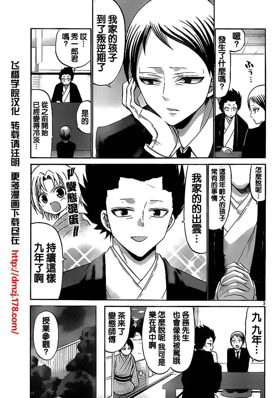 《国崎出云轶事》漫画最新章节第68话免费下拉式在线观看章节第【3】张图片