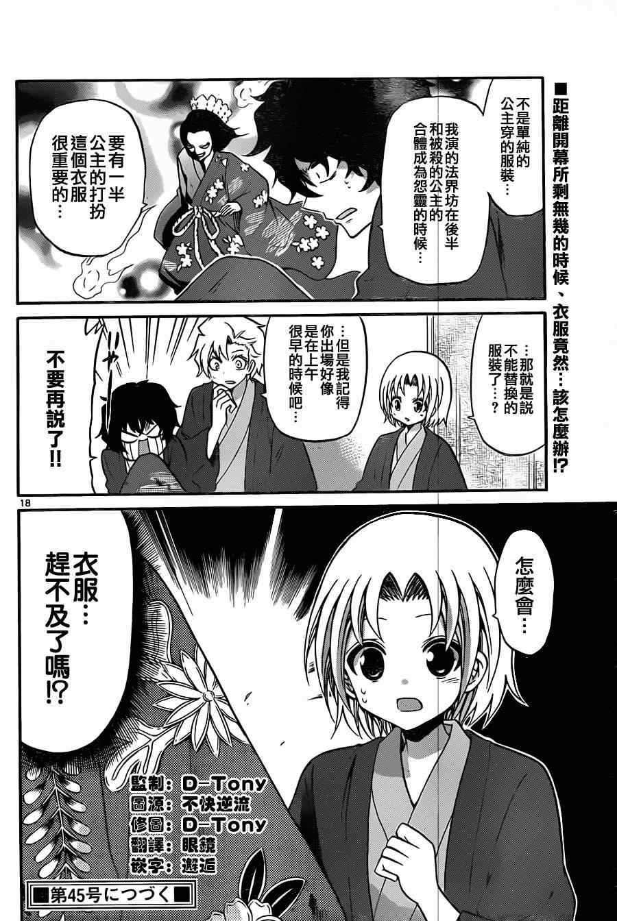 《国崎出云轶事》漫画最新章节第118话免费下拉式在线观看章节第【18】张图片