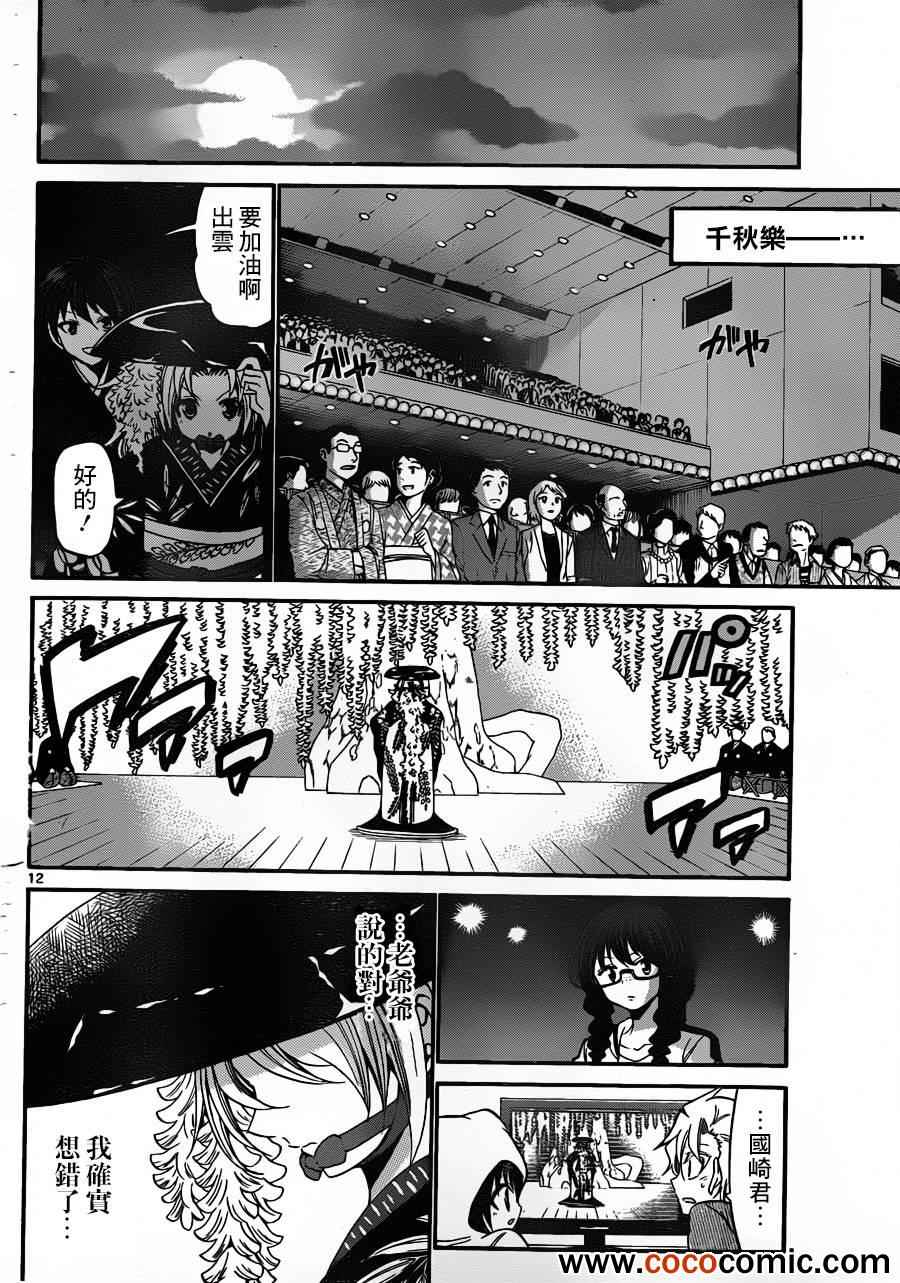 《国崎出云轶事》漫画最新章节第144话免费下拉式在线观看章节第【12】张图片