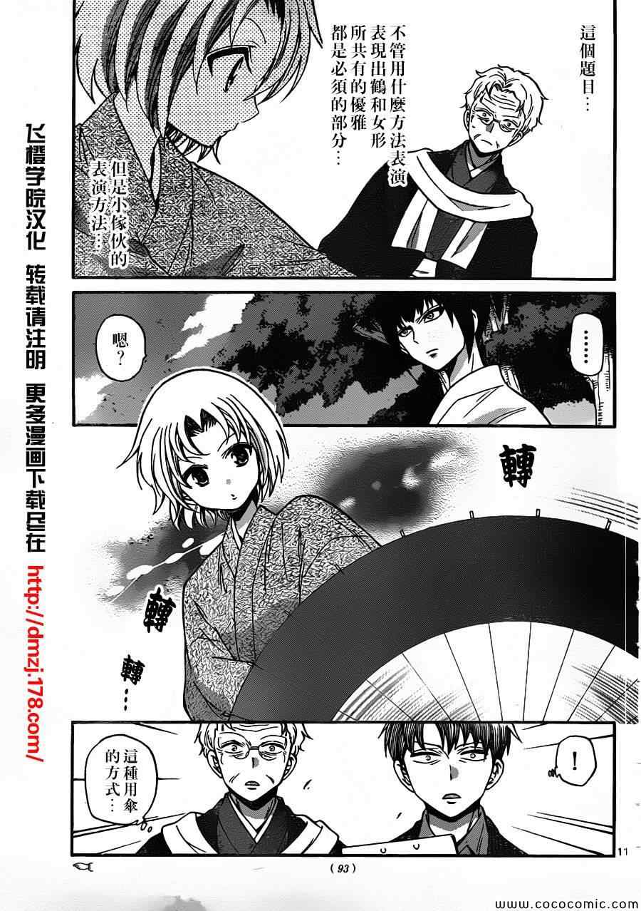 《国崎出云轶事》漫画最新章节第166话免费下拉式在线观看章节第【11】张图片