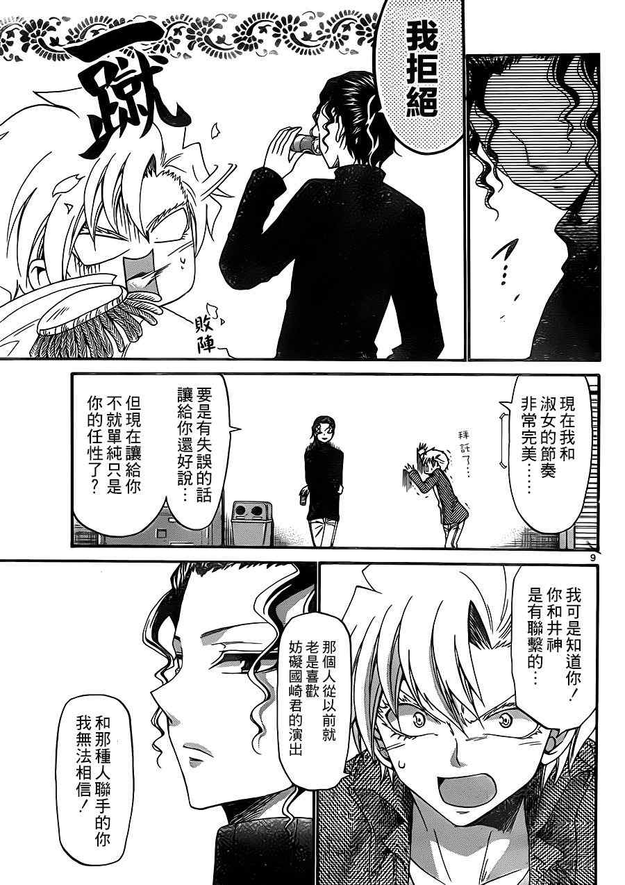 《国崎出云轶事》漫画最新章节第124话免费下拉式在线观看章节第【9】张图片