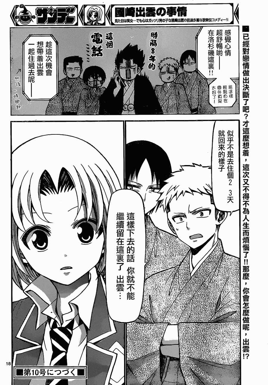 《国崎出云轶事》漫画最新章节第180话免费下拉式在线观看章节第【18】张图片