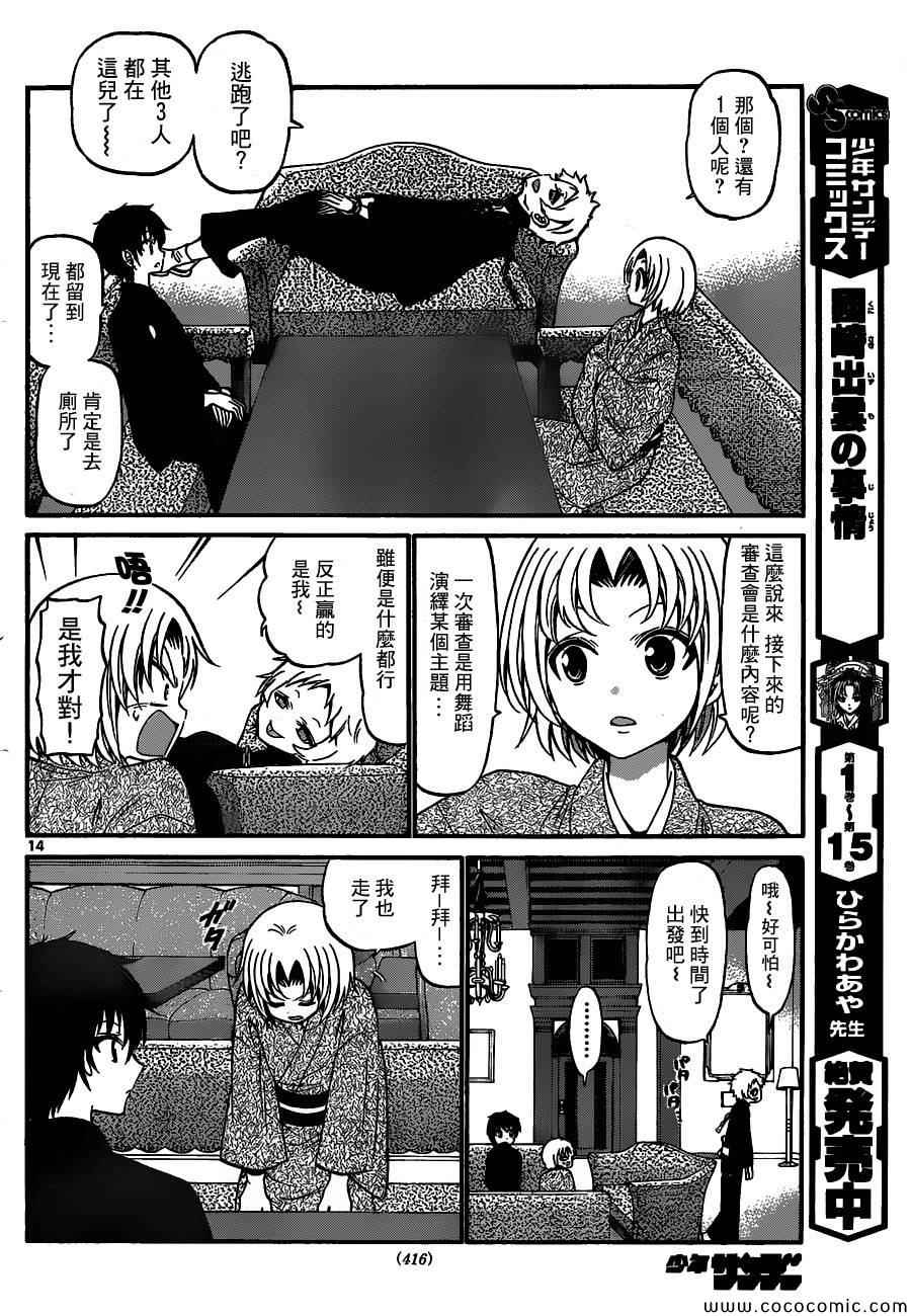 《国崎出云轶事》漫画最新章节第167话免费下拉式在线观看章节第【14】张图片