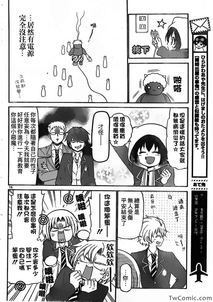 《国崎出云轶事》漫画最新章节第157话免费下拉式在线观看章节第【17】张图片