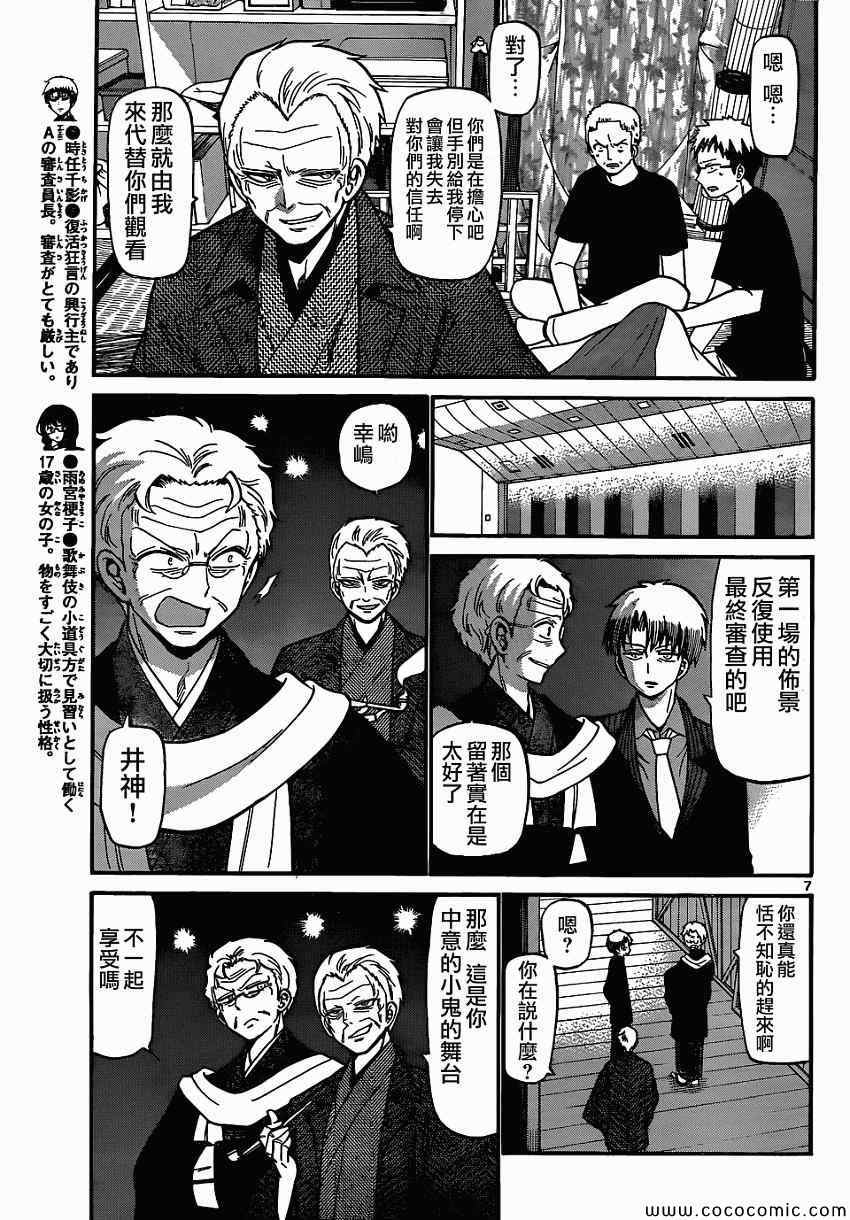 《国崎出云轶事》漫画最新章节第177话免费下拉式在线观看章节第【7】张图片