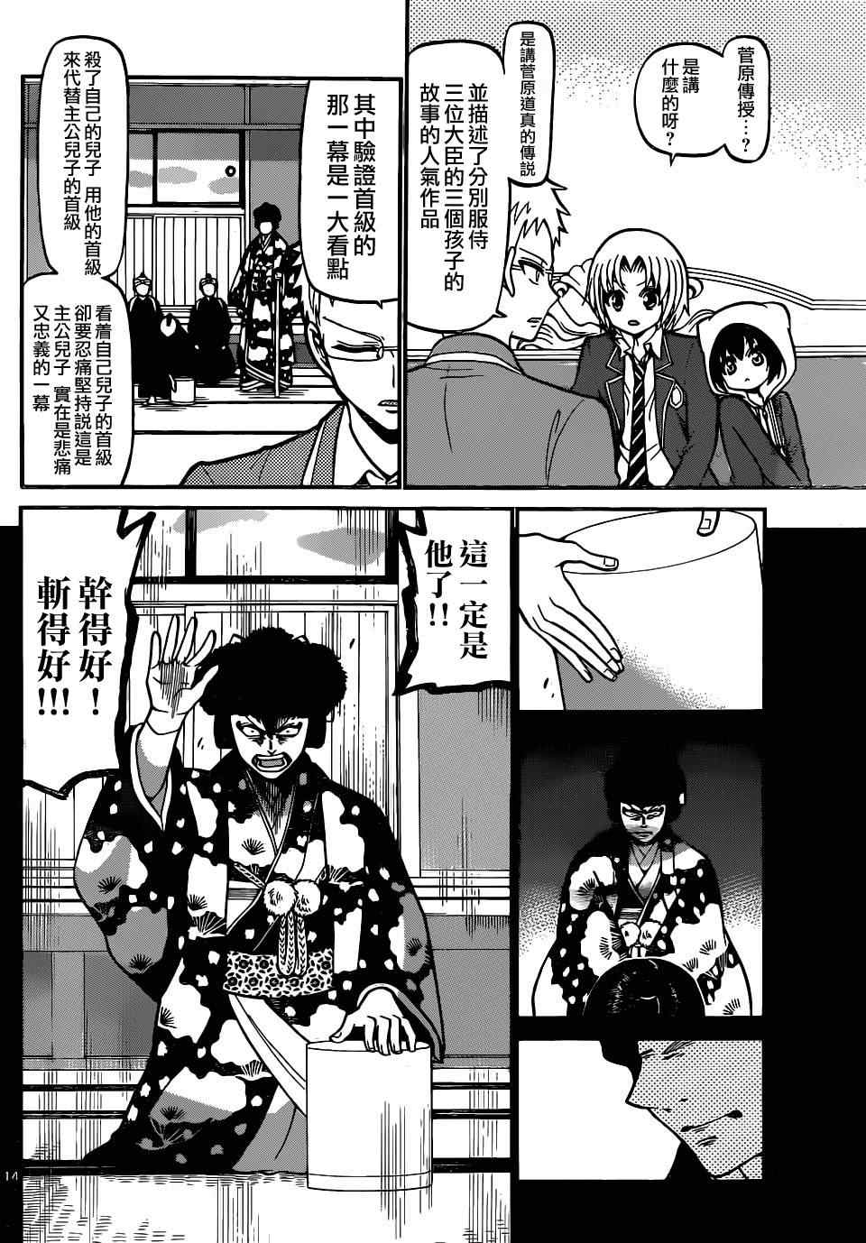 《国崎出云轶事》漫画最新章节第185话免费下拉式在线观看章节第【13】张图片