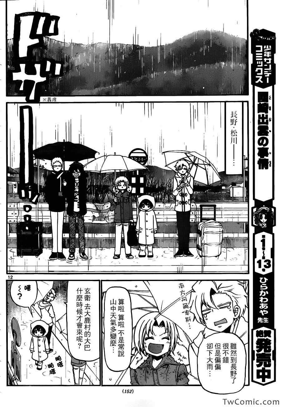 《国崎出云轶事》漫画最新章节第150话免费下拉式在线观看章节第【13】张图片