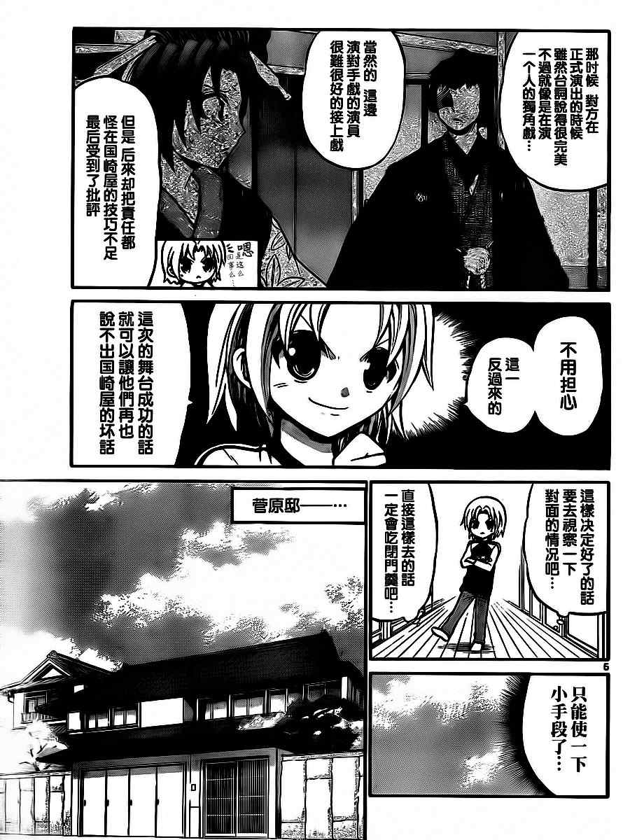 《国崎出云轶事》漫画最新章节第21话免费下拉式在线观看章节第【5】张图片