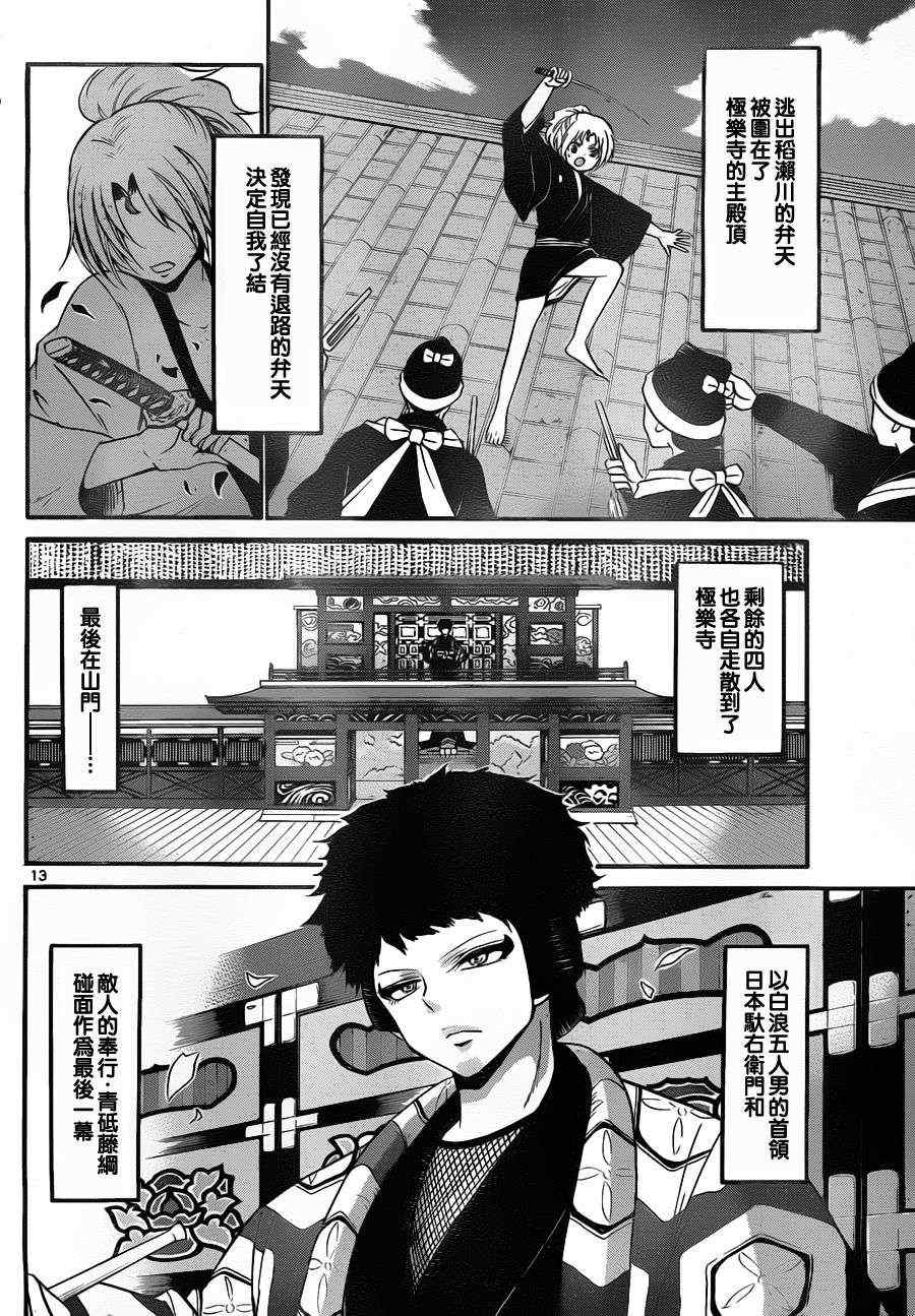 《国崎出云轶事》漫画最新章节第110话免费下拉式在线观看章节第【13】张图片