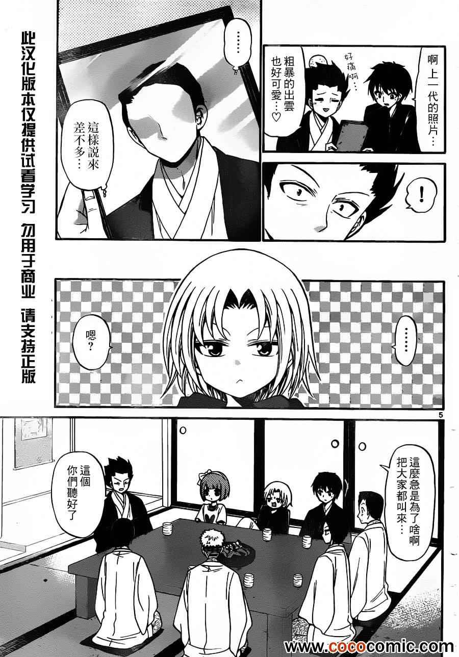 《国崎出云轶事》漫画最新章节第145话免费下拉式在线观看章节第【4】张图片