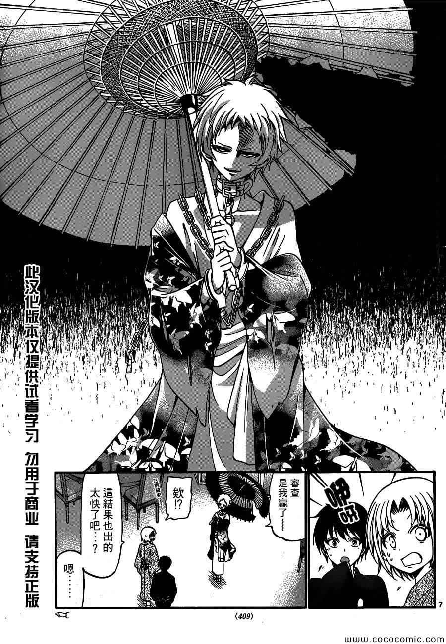 《国崎出云轶事》漫画最新章节第167话免费下拉式在线观看章节第【7】张图片