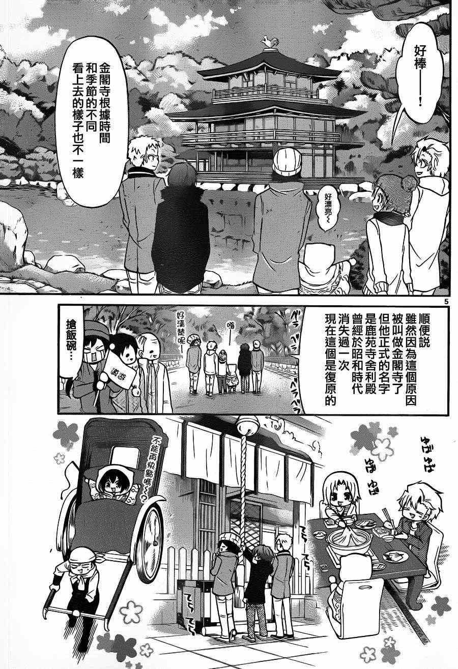 《国崎出云轶事》漫画最新章节第117话免费下拉式在线观看章节第【5】张图片