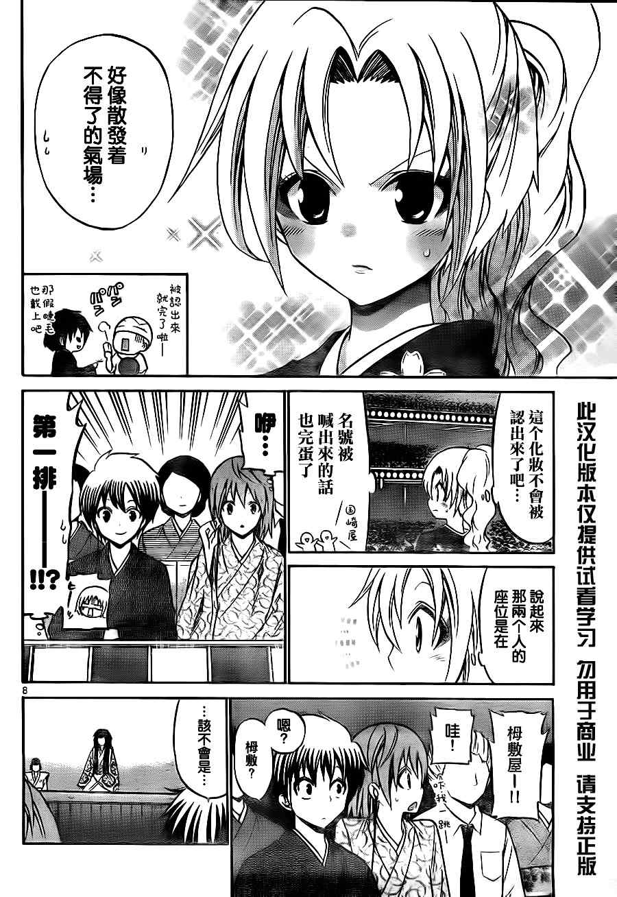 《国崎出云轶事》漫画最新章节第44话免费下拉式在线观看章节第【8】张图片