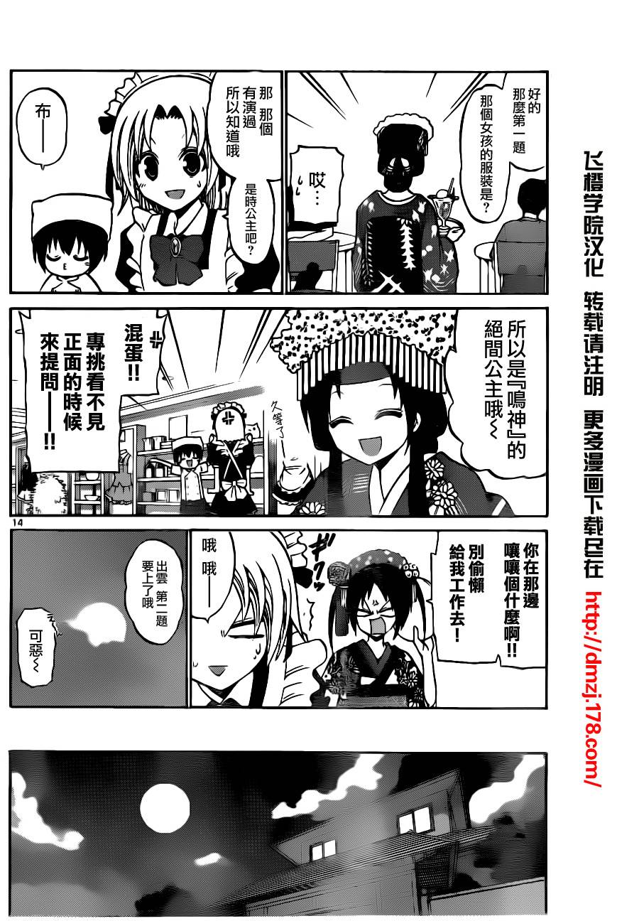 《国崎出云轶事》漫画最新章节第48话免费下拉式在线观看章节第【14】张图片