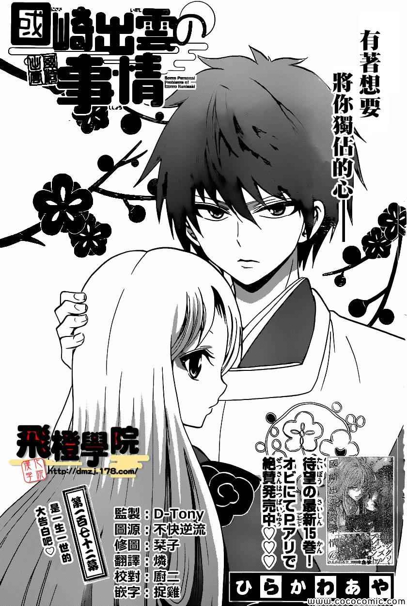 《国崎出云轶事》漫画最新章节第172话免费下拉式在线观看章节第【1】张图片