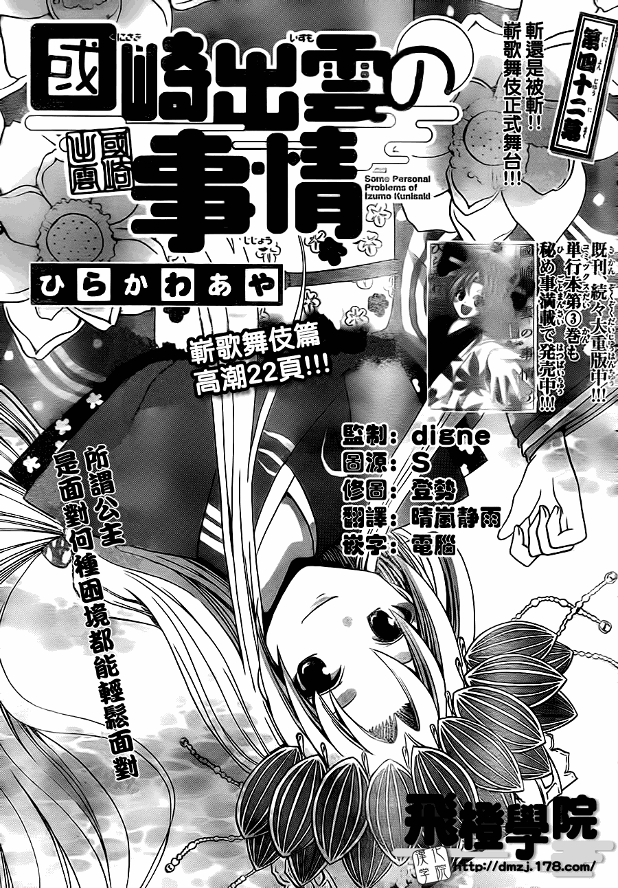 《国崎出云轶事》漫画最新章节第42话免费下拉式在线观看章节第【1】张图片