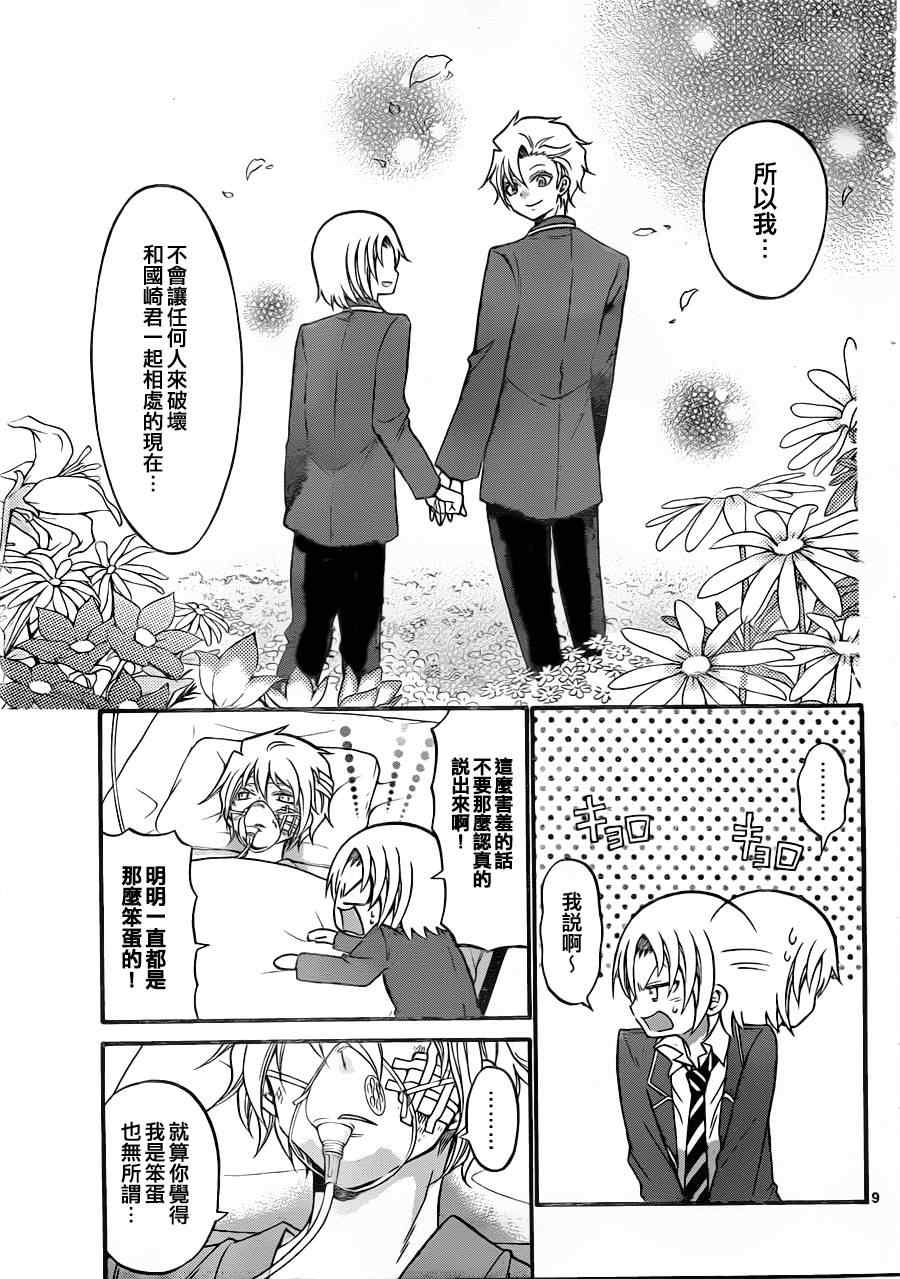 《国崎出云轶事》漫画最新章节第114话免费下拉式在线观看章节第【9】张图片