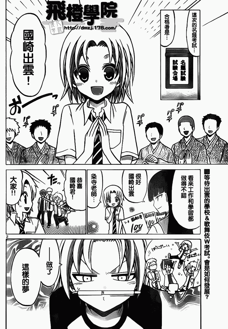 《国崎出云轶事》漫画最新章节第49话免费下拉式在线观看章节第【2】张图片