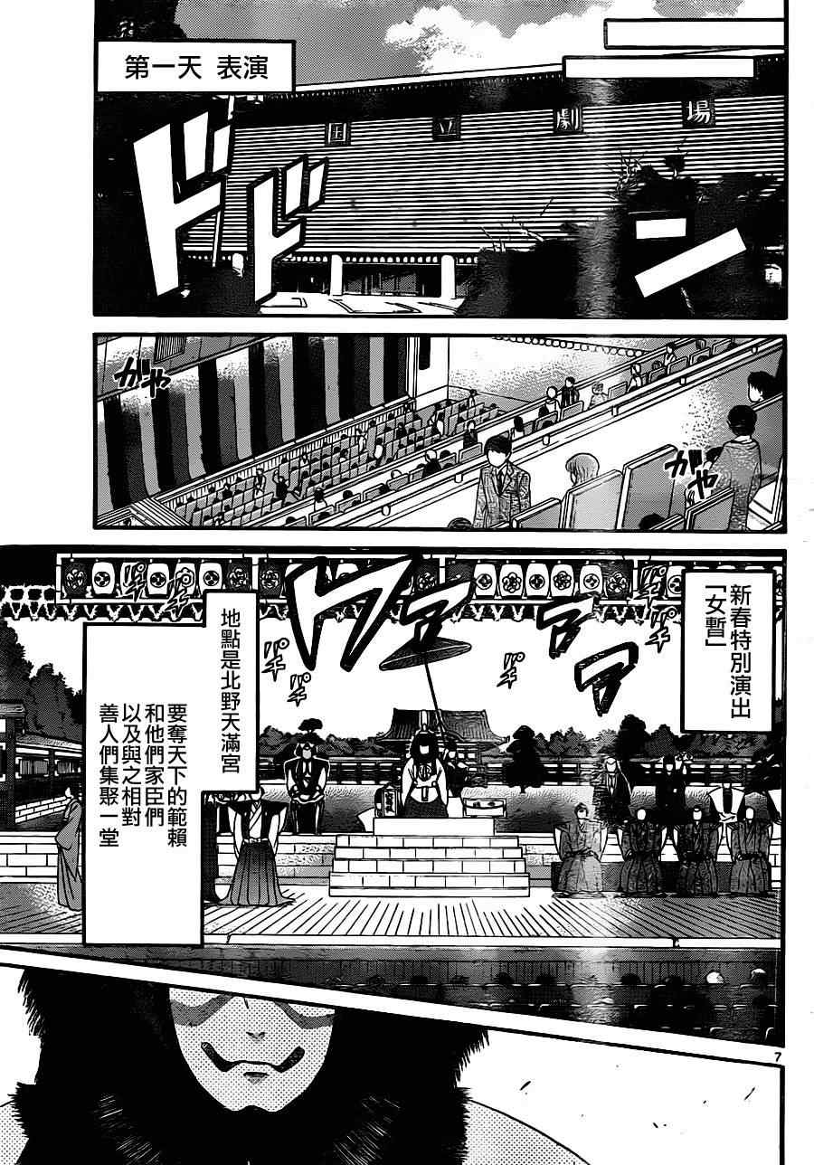 《国崎出云轶事》漫画最新章节第132话免费下拉式在线观看章节第【7】张图片