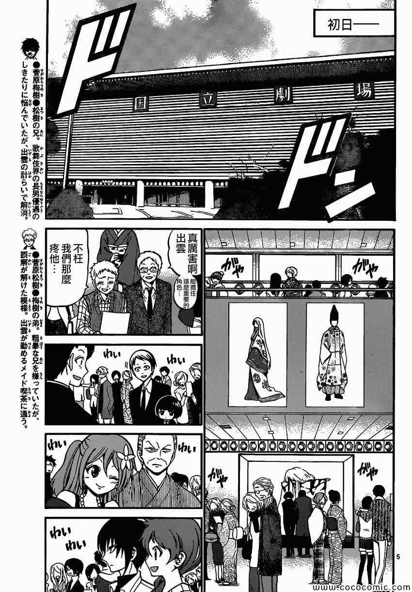 《国崎出云轶事》漫画最新章节第177话免费下拉式在线观看章节第【5】张图片