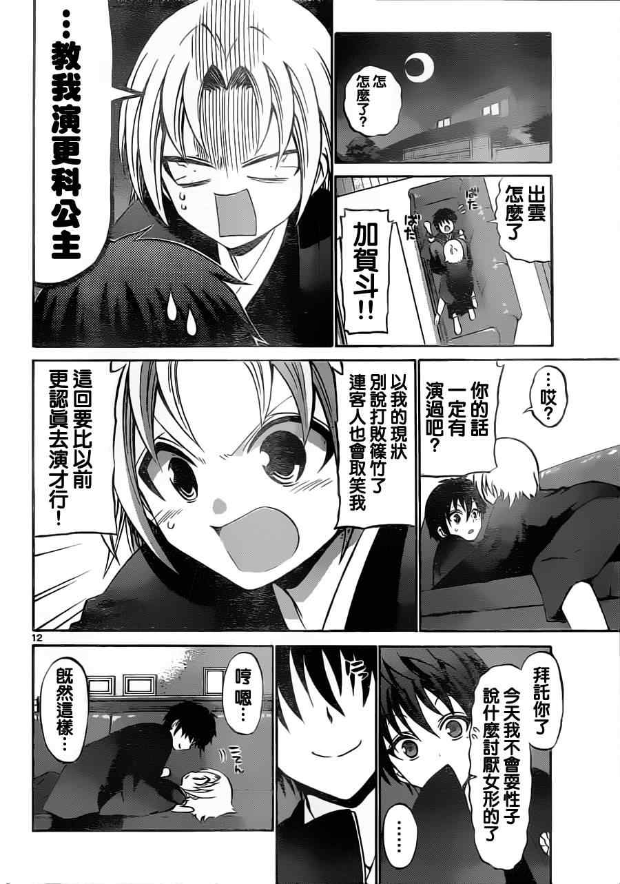 《国崎出云轶事》漫画最新章节第61话免费下拉式在线观看章节第【12】张图片