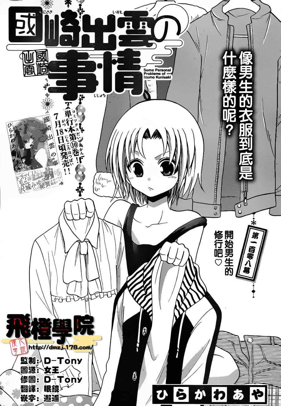 《国崎出云轶事》漫画最新章节第108话免费下拉式在线观看章节第【1】张图片