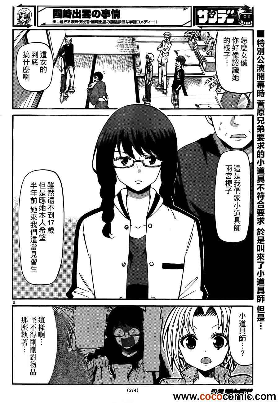 《国崎出云轶事》漫画最新章节第143话免费下拉式在线观看章节第【2】张图片