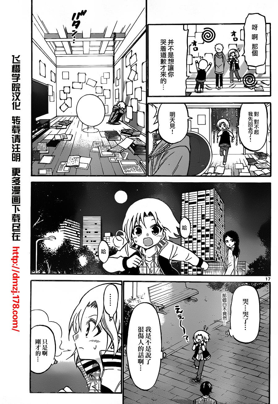 《国崎出云轶事》漫画最新章节第94话免费下拉式在线观看章节第【17】张图片