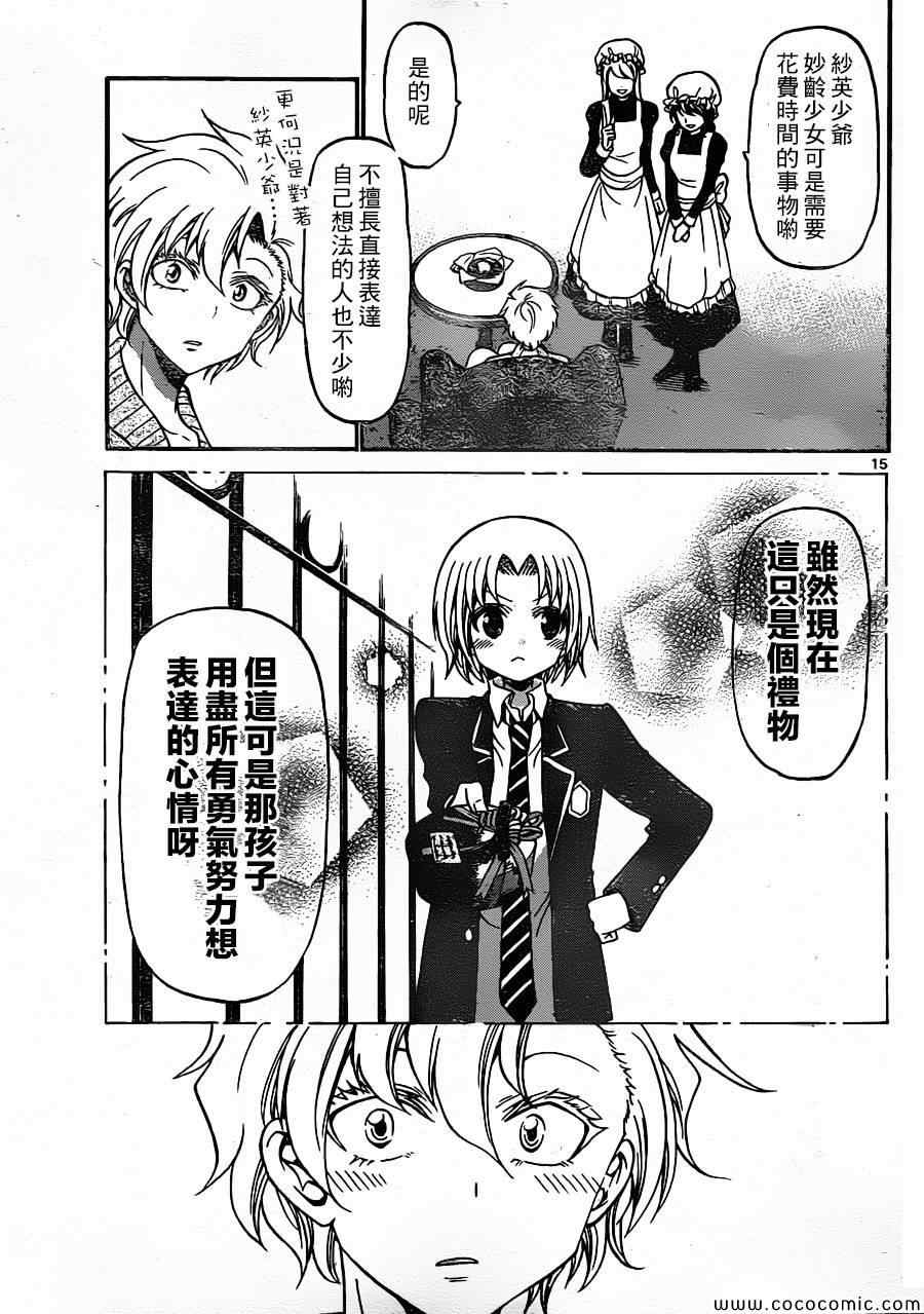 《国崎出云轶事》漫画最新章节第159话免费下拉式在线观看章节第【15】张图片