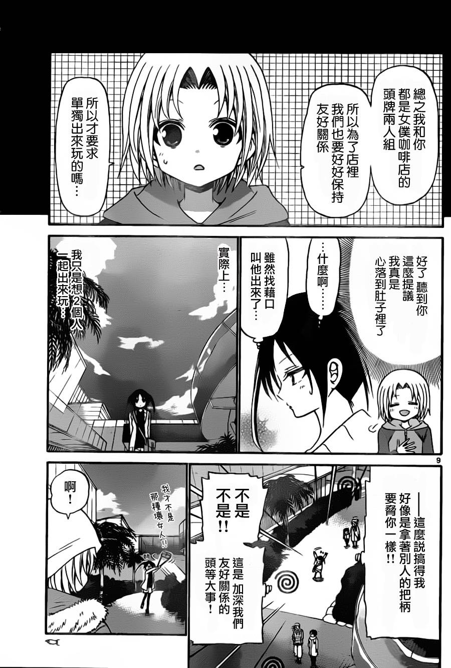 《国崎出云轶事》漫画最新章节第136话免费下拉式在线观看章节第【9】张图片