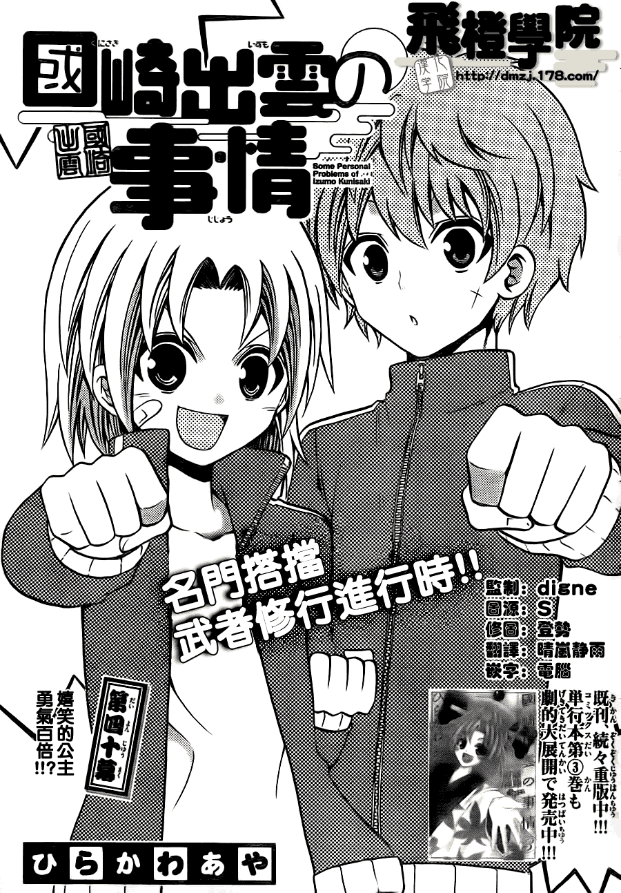 《国崎出云轶事》漫画最新章节第40话免费下拉式在线观看章节第【1】张图片