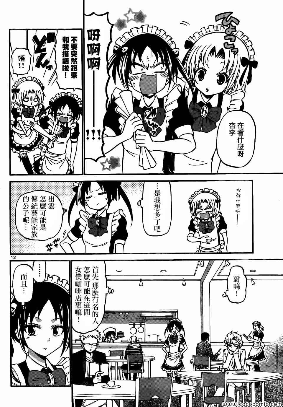 《国崎出云轶事》漫画最新章节第176话免费下拉式在线观看章节第【12】张图片