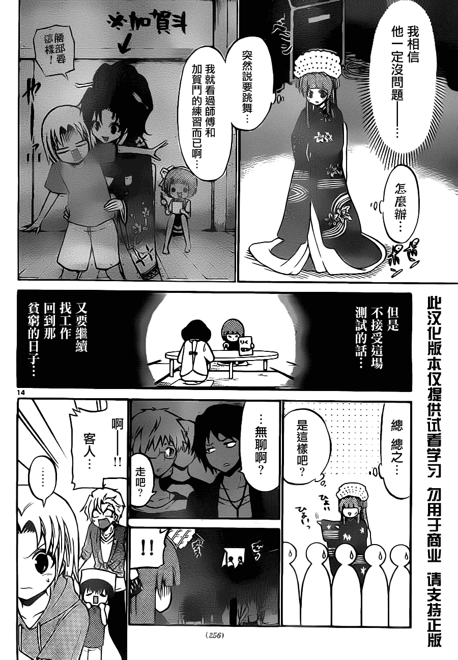 《国崎出云轶事》漫画最新章节第47话免费下拉式在线观看章节第【14】张图片