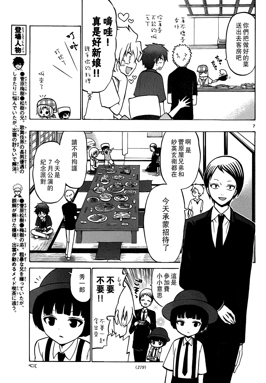 《国崎出云轶事》漫画最新章节第30话免费下拉式在线观看章节第【7】张图片