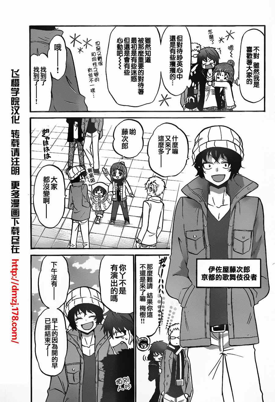 《国崎出云轶事》漫画最新章节第117话免费下拉式在线观看章节第【3】张图片