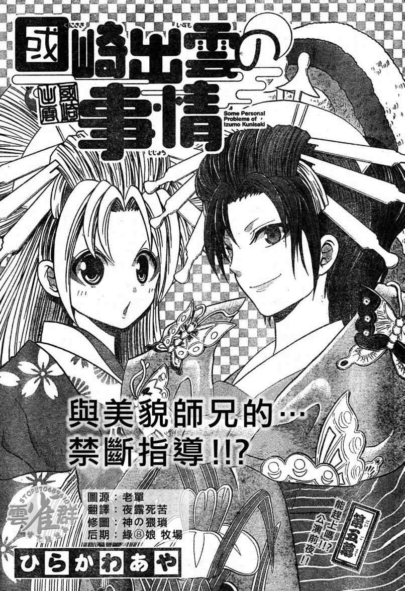 《国崎出云轶事》漫画最新章节第5话免费下拉式在线观看章节第【1】张图片