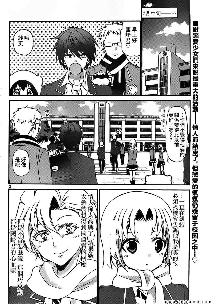 《国崎出云轶事》漫画最新章节第160话免费下拉式在线观看章节第【2】张图片