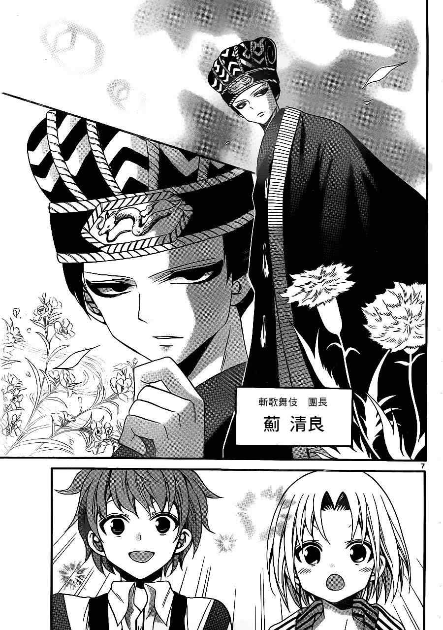 《国崎出云轶事》漫画最新章节第137话免费下拉式在线观看章节第【7】张图片