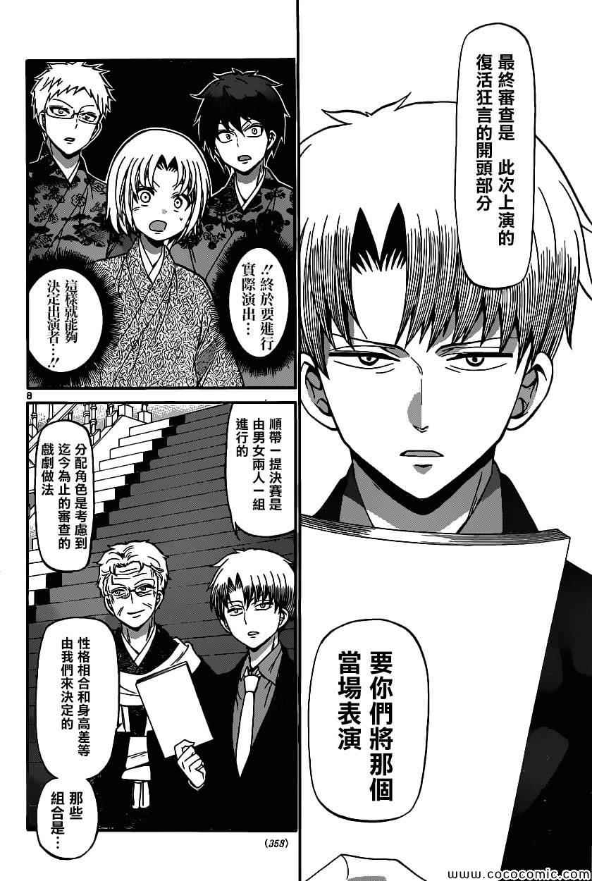 《国崎出云轶事》漫画最新章节第171话免费下拉式在线观看章节第【7】张图片