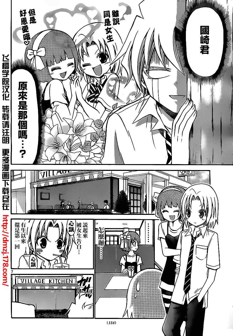 《国崎出云轶事》漫画最新章节第45话免费下拉式在线观看章节第【7】张图片