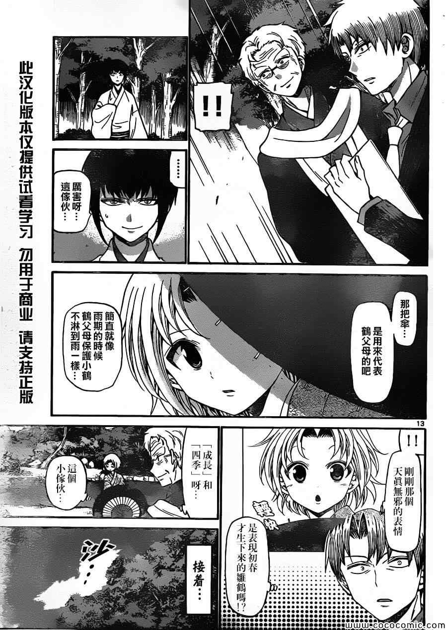 《国崎出云轶事》漫画最新章节第166话免费下拉式在线观看章节第【13】张图片