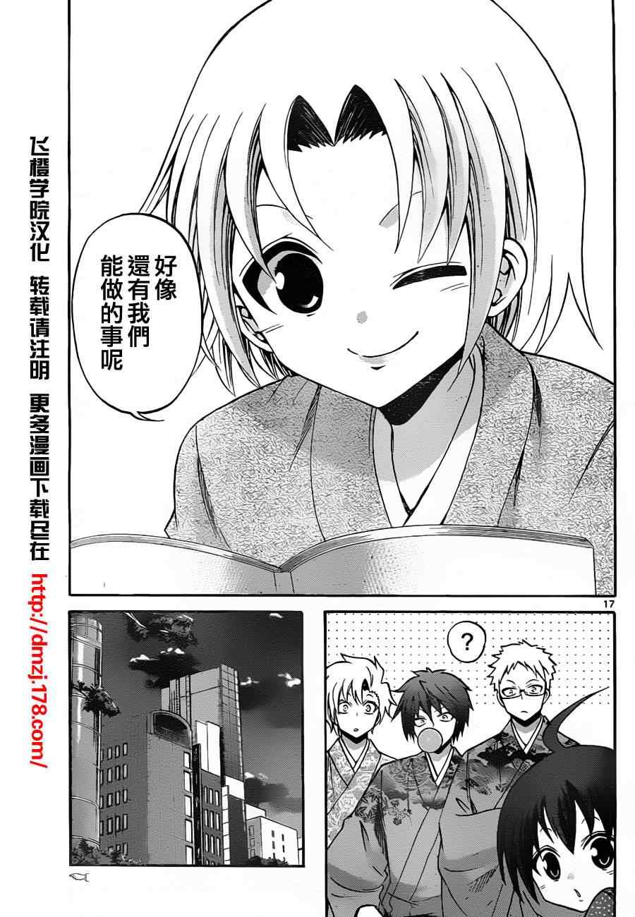 《国崎出云轶事》漫画最新章节第108话免费下拉式在线观看章节第【17】张图片