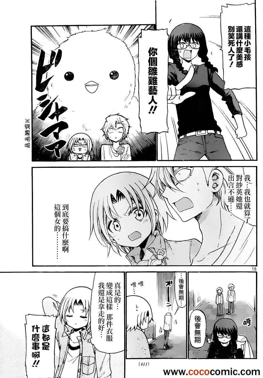 《国崎出云轶事》漫画最新章节第142话免费下拉式在线观看章节第【15】张图片