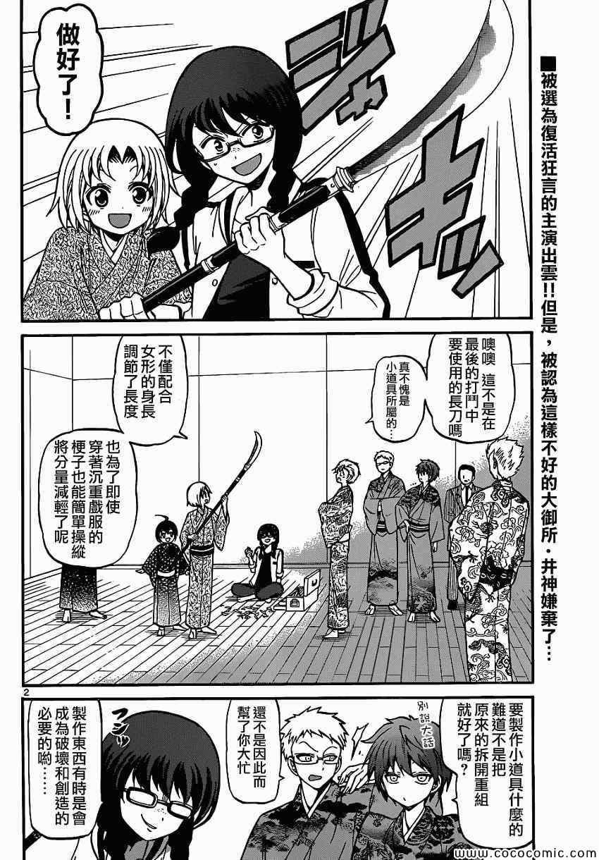 《国崎出云轶事》漫画最新章节第177话免费下拉式在线观看章节第【2】张图片