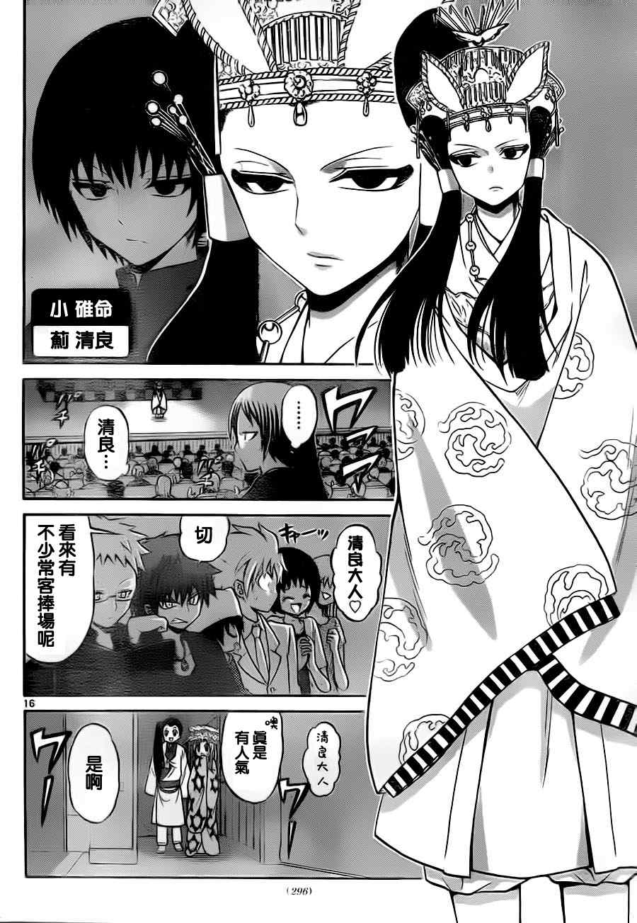 《国崎出云轶事》漫画最新章节第41话免费下拉式在线观看章节第【15】张图片