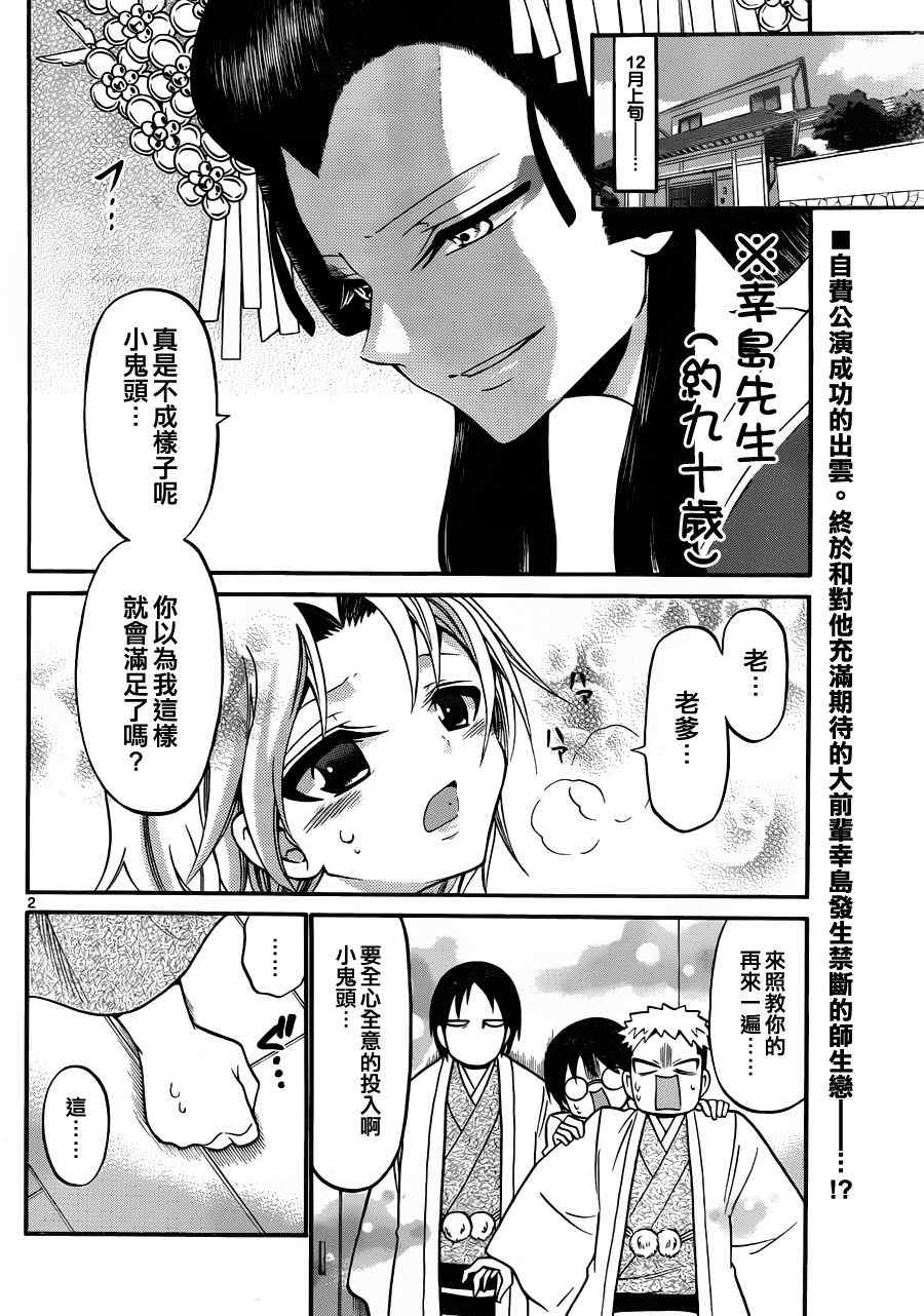 《国崎出云轶事》漫画最新章节第113话免费下拉式在线观看章节第【2】张图片