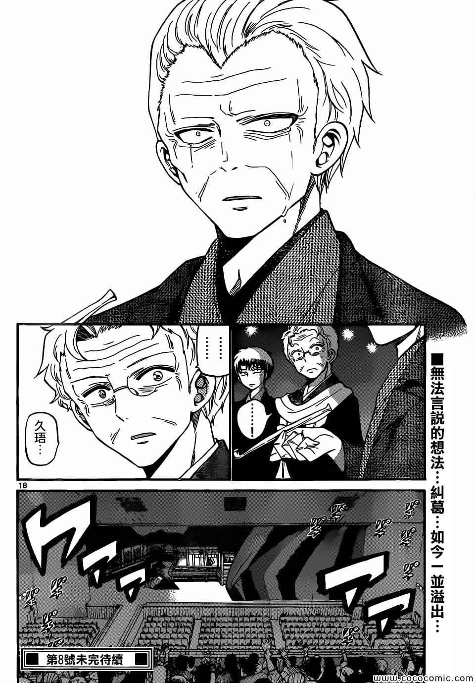 《国崎出云轶事》漫画最新章节第178话免费下拉式在线观看章节第【18】张图片