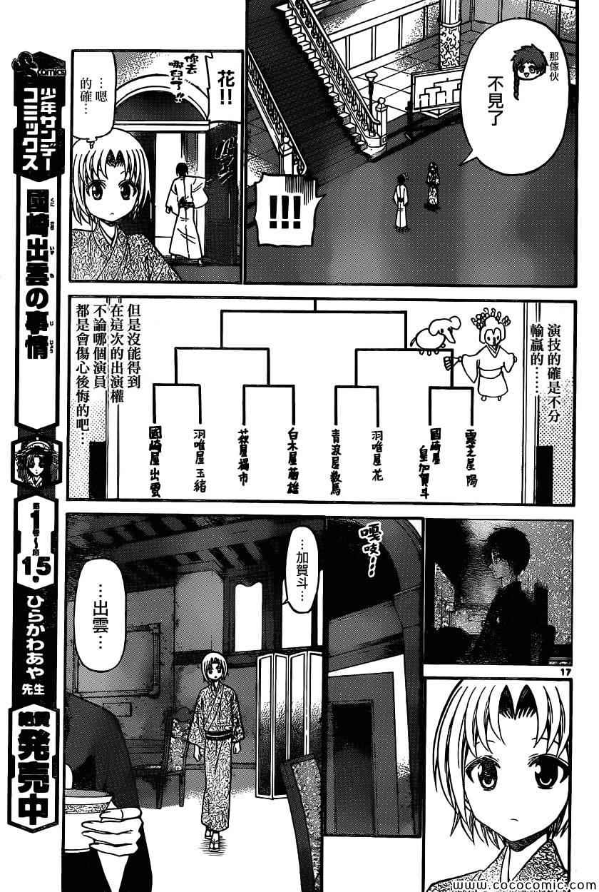 《国崎出云轶事》漫画最新章节第170话免费下拉式在线观看章节第【17】张图片