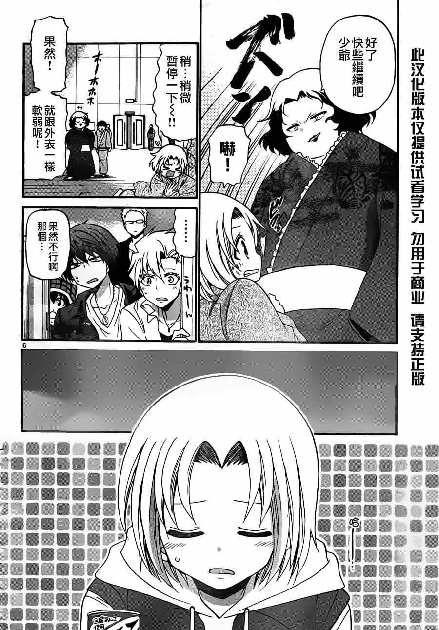 《国崎出云轶事》漫画最新章节第131话免费下拉式在线观看章节第【6】张图片