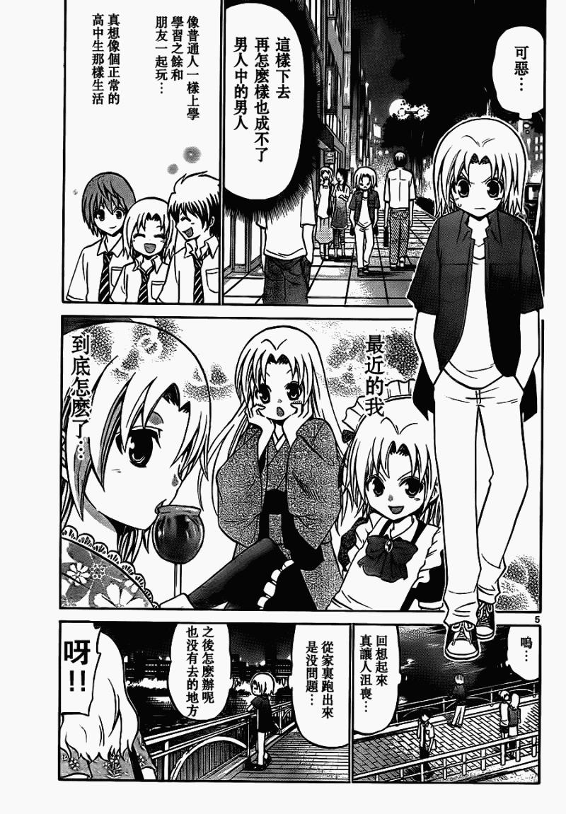 《国崎出云轶事》漫画最新章节第35话免费下拉式在线观看章节第【5】张图片